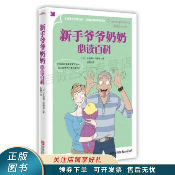 新手爺爺奶奶必讀百科 新手爺爺奶奶必讀百科