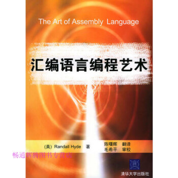 匯編語言編程藝術(shù)海德 匯編語言編程藝術(shù)海德