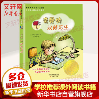 國際大獎兒童文學小說 國際大獎兒童文學小說