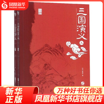 三國演義-(上.下冊 三國演義-(上.下冊