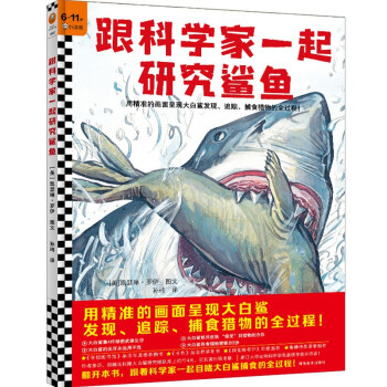 跟科學家一起研究鯊魚