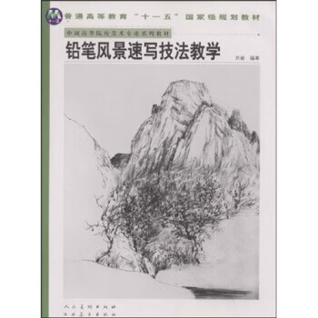 鉛筆風景速寫技法教學
