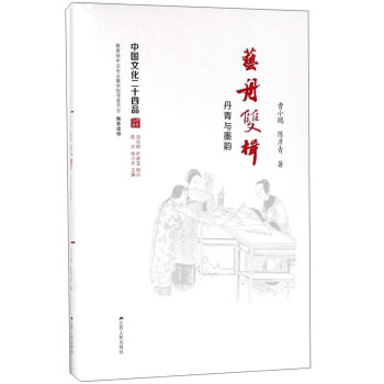 藝舟雙楫丹青與墨韻
