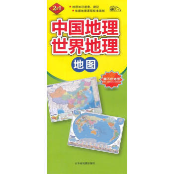 中國地理世界地理地圖