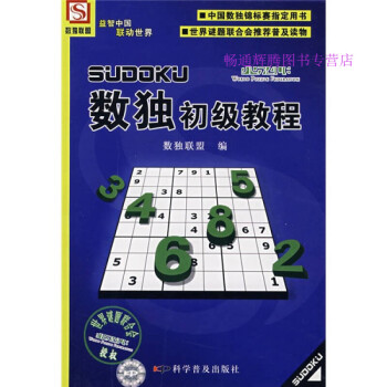 數獨初級教程數獨聯盟