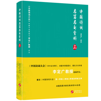 中國詩詞名篇名句賞析