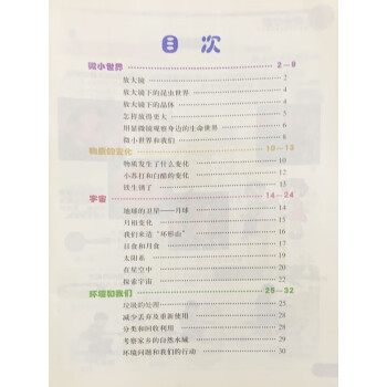 科學(xué)圖冊,三年級下冊