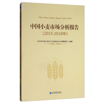 中國小麥市場分析報告 中國小麥市場分析報告