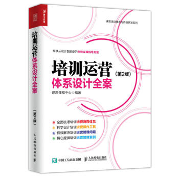 培訓(xùn)運(yùn)營體系設(shè)計(jì)全案 培訓(xùn)運(yùn)營體系設(shè)計(jì)全案