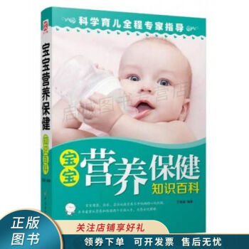 寶寶營養保健知識百科