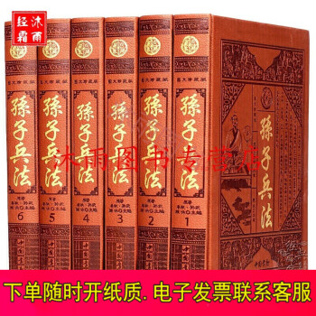 孫子兵法圖文珍藏版 孫子兵法圖文珍藏版
