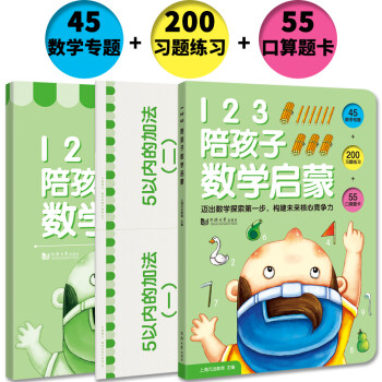 123陪孩子數學啟蒙 123陪孩子數學啟蒙