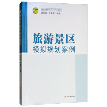旅游景區模擬規劃案例 旅游景區模擬規劃案例