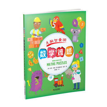 數(shù)學(xué)難題/大腦智囊團(tuán) 數(shù)學(xué)難題/大腦智囊團(tuán)