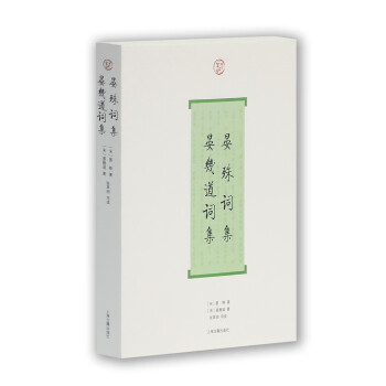 晏殊詞集晏幾道詞集 晏殊詞集晏幾道詞集