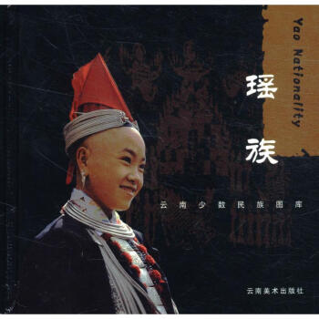 云南少數(shù)民族圖庫(kù)瑤族 云南少數(shù)民族圖庫(kù)瑤族