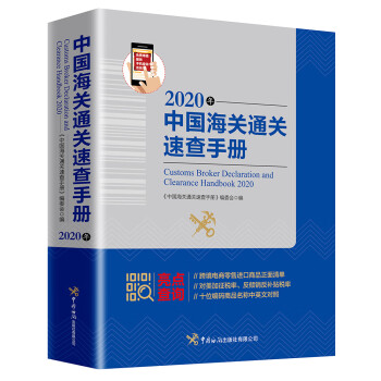 中國海關通關速查手冊 中國海關通關速查手冊