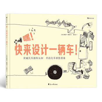 嘿!快來設(shè)計一輛車! 嘿!快來設(shè)計一輛車!