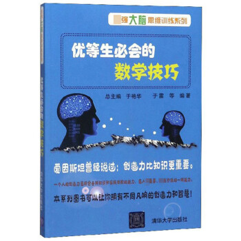 優(yōu)等生必會的數(shù)學技巧 優(yōu)等生必會的數(shù)學技巧