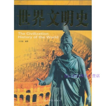 彩圖版世界上下五千年 彩圖版世界上下五千年