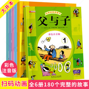 世界經典圖畫書父與子 世界經典圖畫書父與子