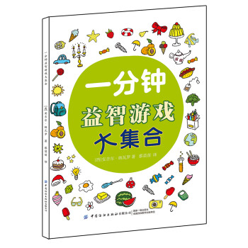 一分鐘益智游戲大集合 一分鐘益智游戲大集合