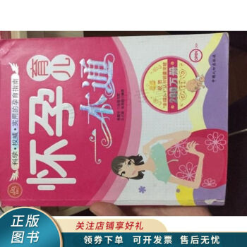 懷孕育兒一本通王占黎 懷孕育兒一本通王占黎