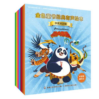 金色童書經典有聲繪本 金色童書經典有聲繪本