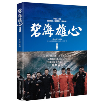 碧海雄心/小說/ 碧海雄心/小說/