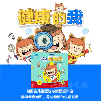 123動起來健康的我 123動起來健康的我