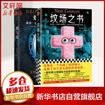 墳場之書+煙與鏡圖書 墳場之書+煙與鏡圖書