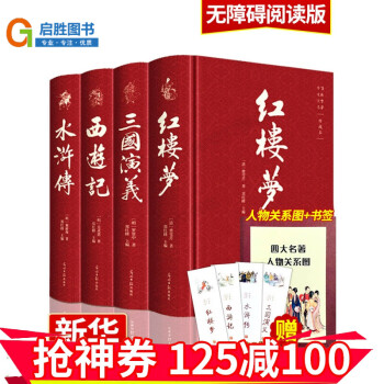 中國古典文學四大名著 中國古典文學四大名著