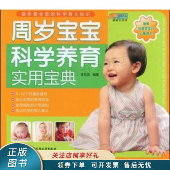 寶寶的家庭醫(yī)生李月英 寶寶的家庭醫(yī)生李月英
