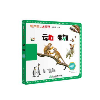 聽聲音,認(rèn)世界動物 聽聲音,認(rèn)世界動物