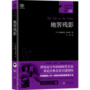 女神探希娃-地窖殘影 女神探希娃-地窖殘影