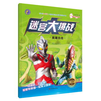 迷宮大挑戰.英雄出擊 迷宮大挑戰.英雄出擊