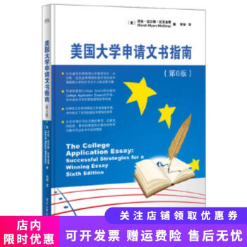美國大學(xué)申請文書指南 美國大學(xué)申請文書指南