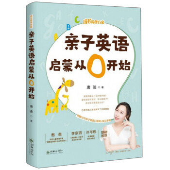 親子英語啟蒙從0開始 親子英語啟蒙從0開始