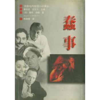 蠢事雅克洛朗 蠢事雅克洛朗