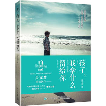 孩子,我拿什么留給你 孩子,我拿什么留給你