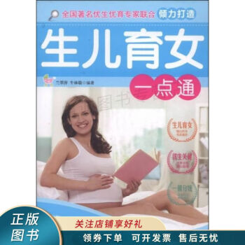 生兒育女一點通蘭翠萍 生兒育女一點通蘭翠萍