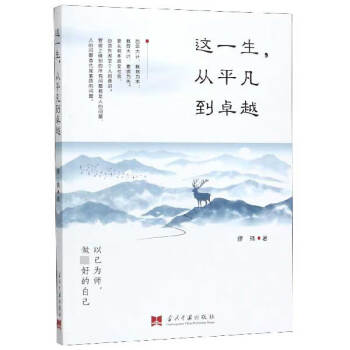 這一生,從平凡到卓越 這一生,從平凡到卓越