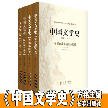 魏晉南北朝隋唐五代卷 魏晉南北朝隋唐五代卷