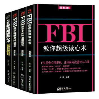 FBI教你超級藏心術(shù) FBI教你超級藏心術(shù)