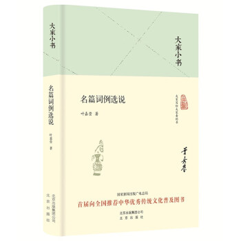 大家小書名篇詞例選說(shuō) 大家小書名篇詞例選說(shuō)