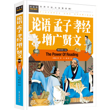 論語孟子孝經增廣賢文 論語孟子孝經增廣賢文
