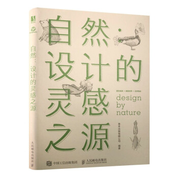 自然設計的靈感之源 自然設計的靈感之源