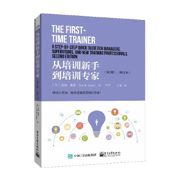 從培訓(xùn)新手到培訓(xùn)專家 從培訓(xùn)新手到培訓(xùn)專家
