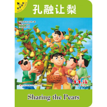 孔融讓梨/小小孩影院