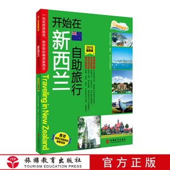 開始在新西蘭自助旅行 開始在新西蘭自助旅行